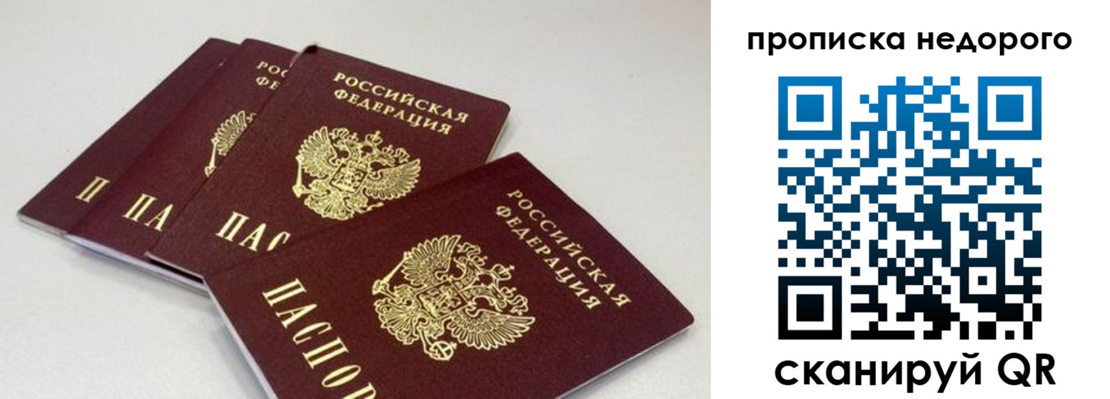 прописка штамп в Белогорске
