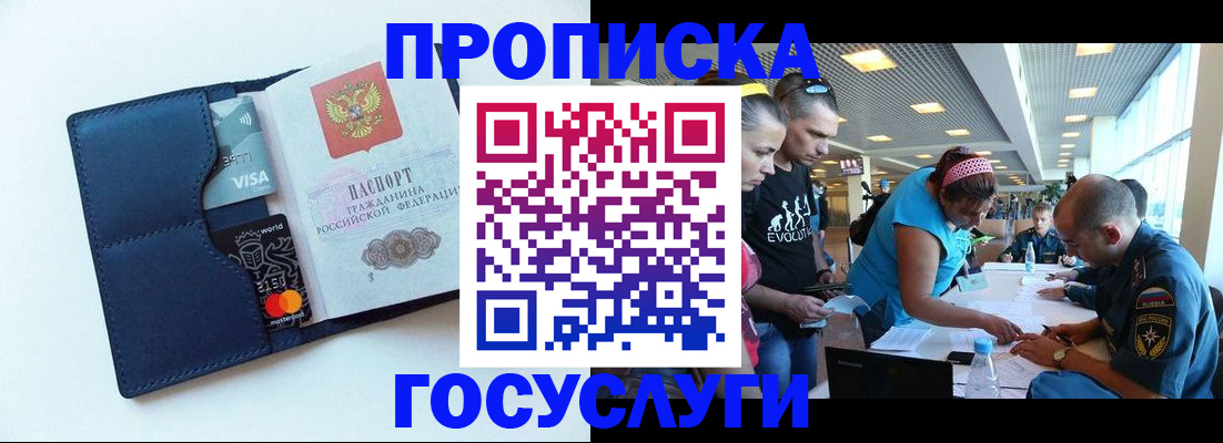прописка штамп в Белогорске