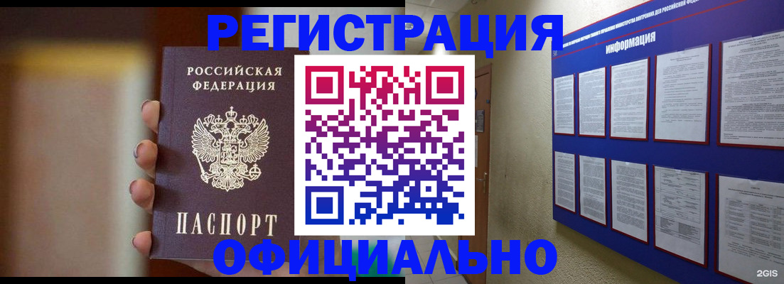 временная регистрация в Белогорске