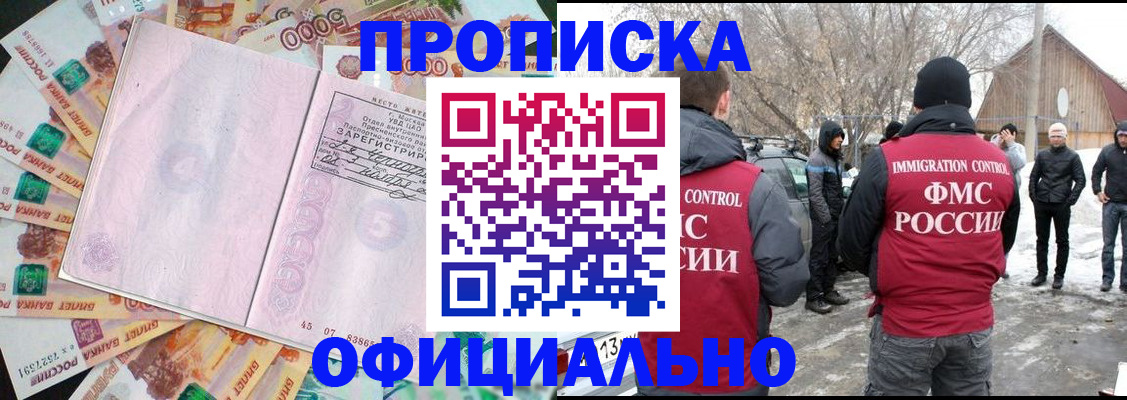 прописка поиск в Белогорске