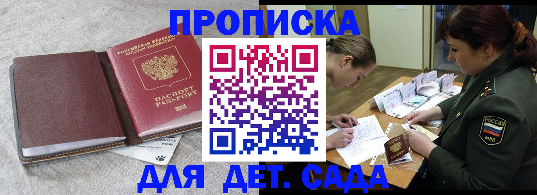 временная регистрация собственник в Белогорске